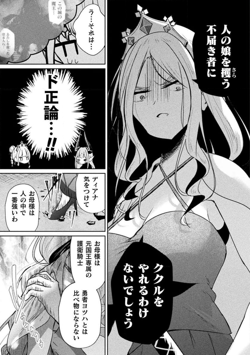 魔王城デート大作戦！ 第14話 - Page 13