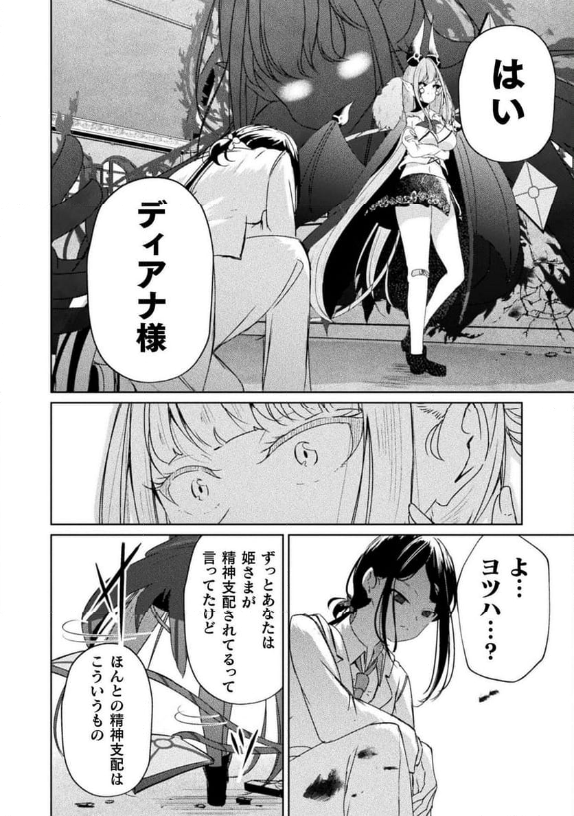 魔王城デート大作戦！ 第14話 - Page 6