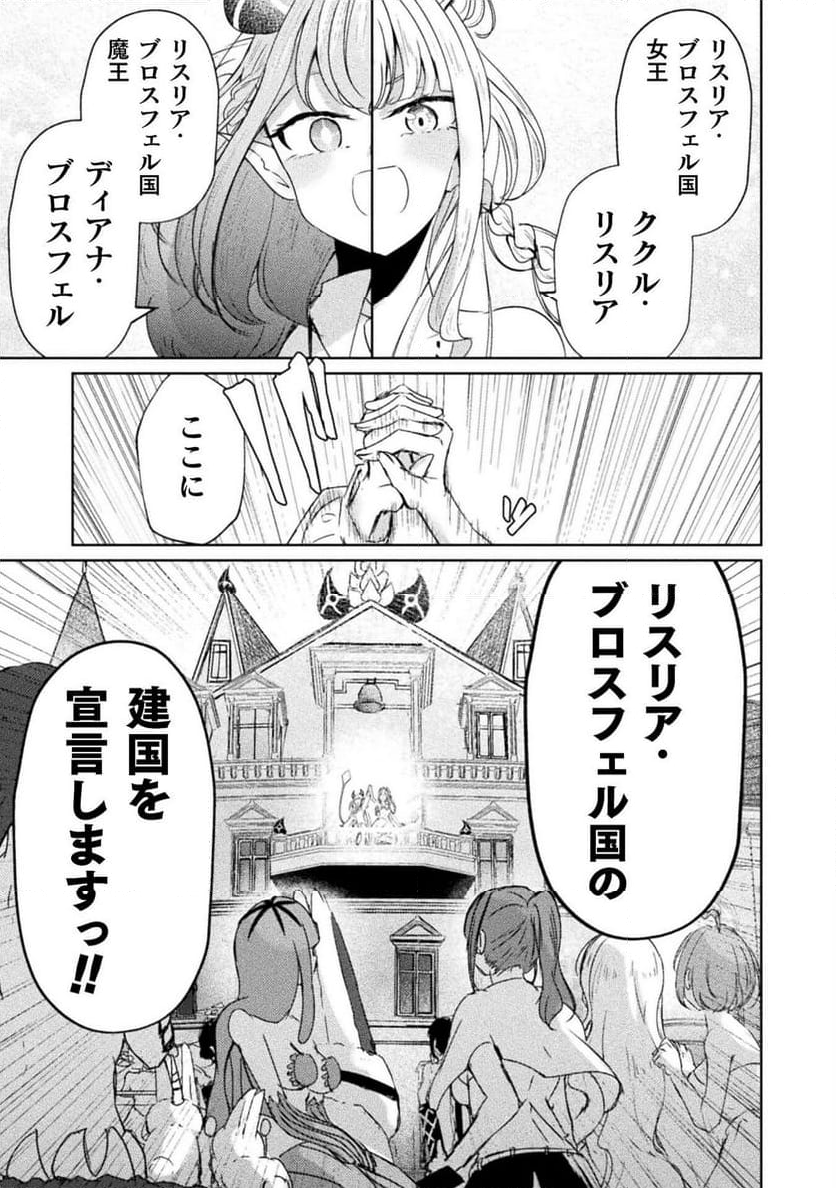 魔王城デート大作戦！ 第18話 - Page 9