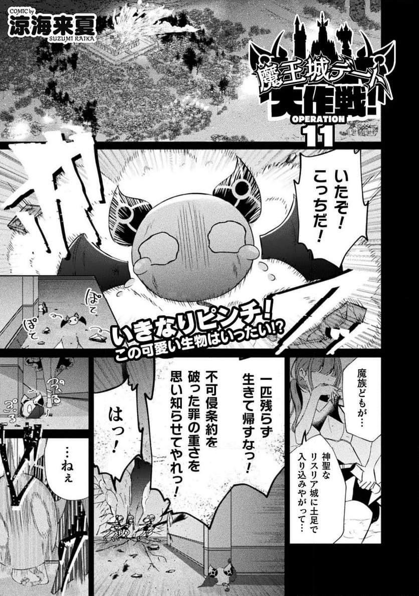 魔王城デート大作戦！ 第11話 - Page 2