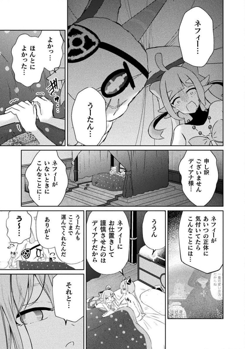 魔王城デート大作戦！ 第11話 - Page 12