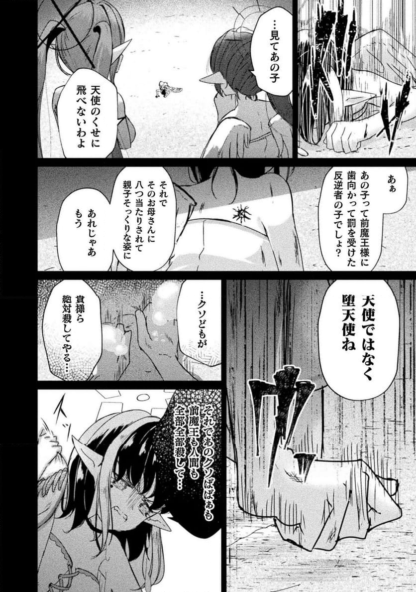 魔王城デート大作戦！ 第11話 - Page 19