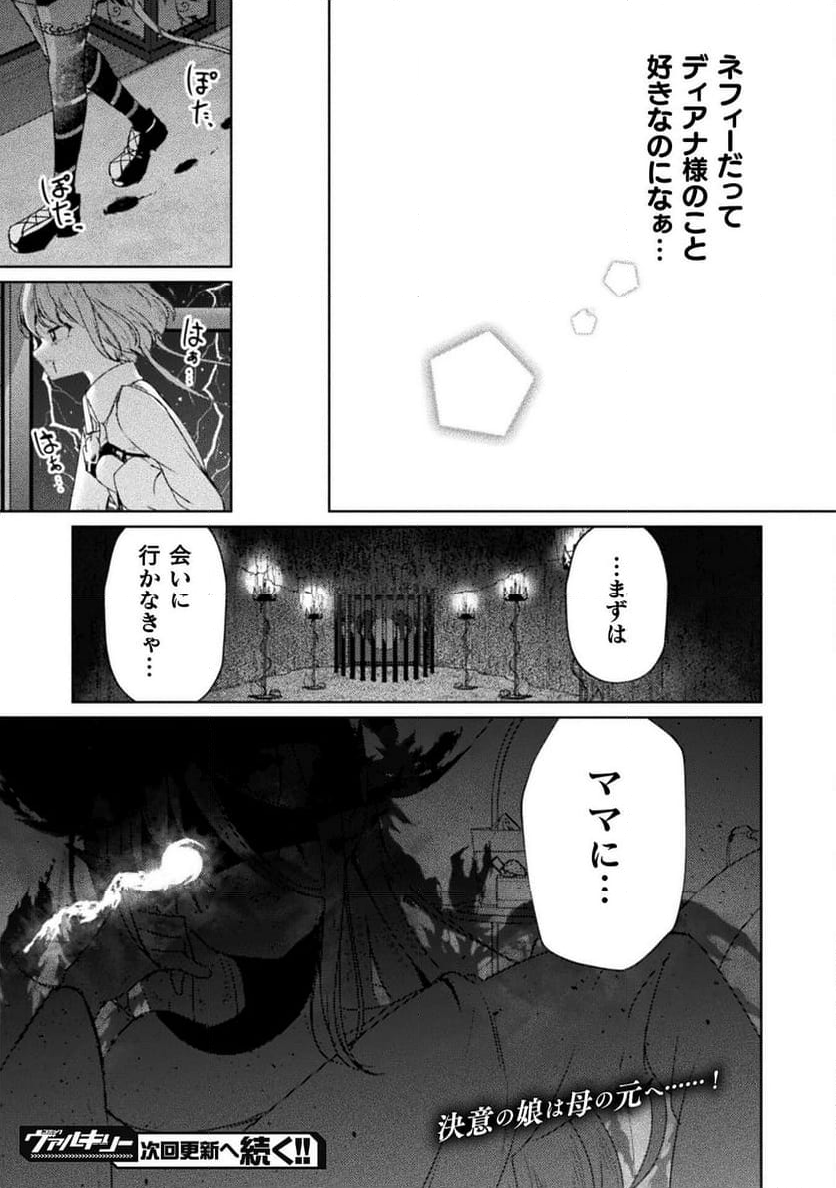 魔王城デート大作戦！ 第11話 - Page 24