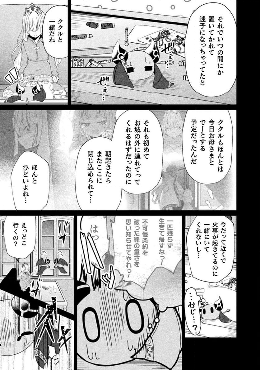 魔王城デート大作戦！ 第11話 - Page 6