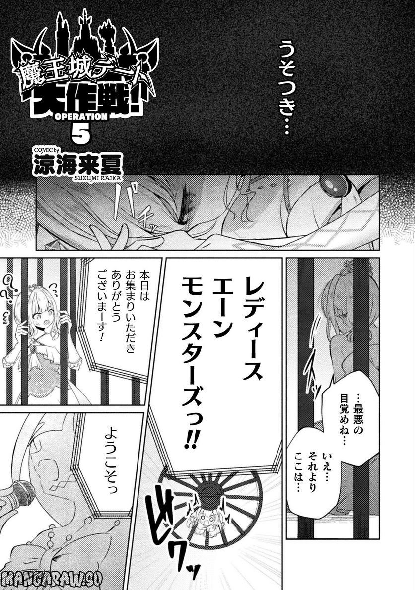 魔王城デート大作戦！ 第5話 - Page 3