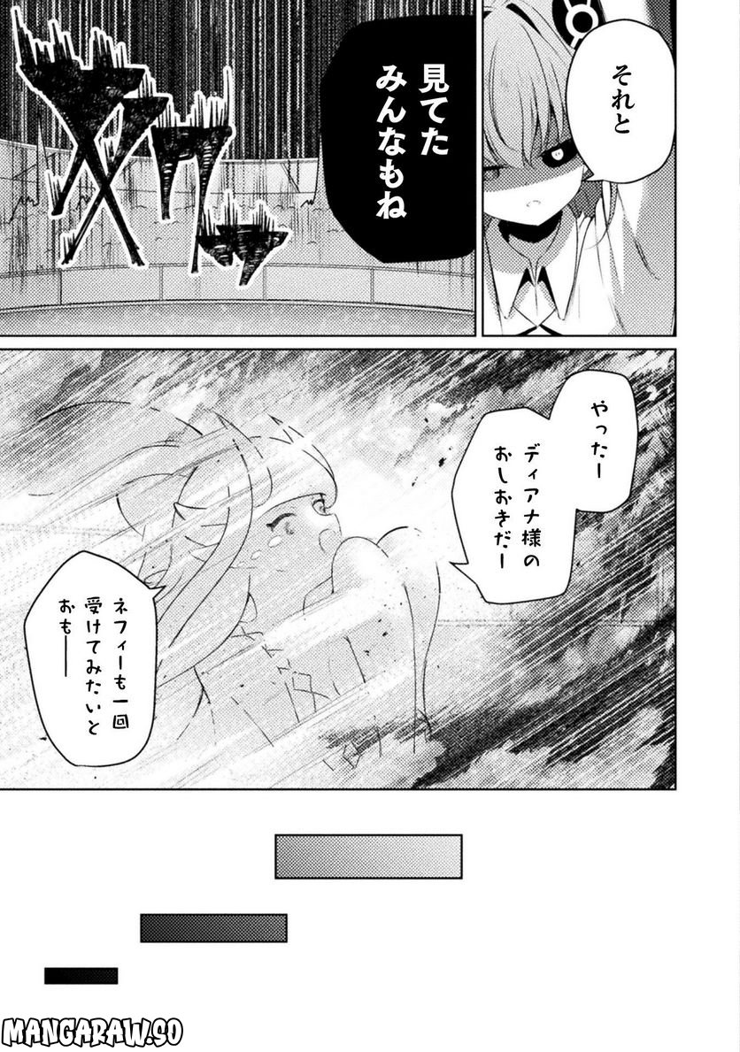 魔王城デート大作戦！ 第6話 - Page 17