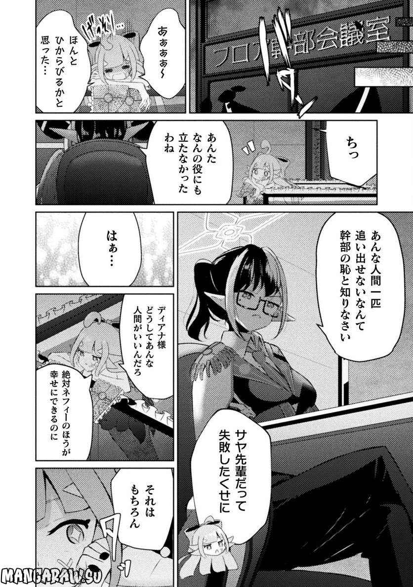 魔王城デート大作戦！ 第6話 - Page 24