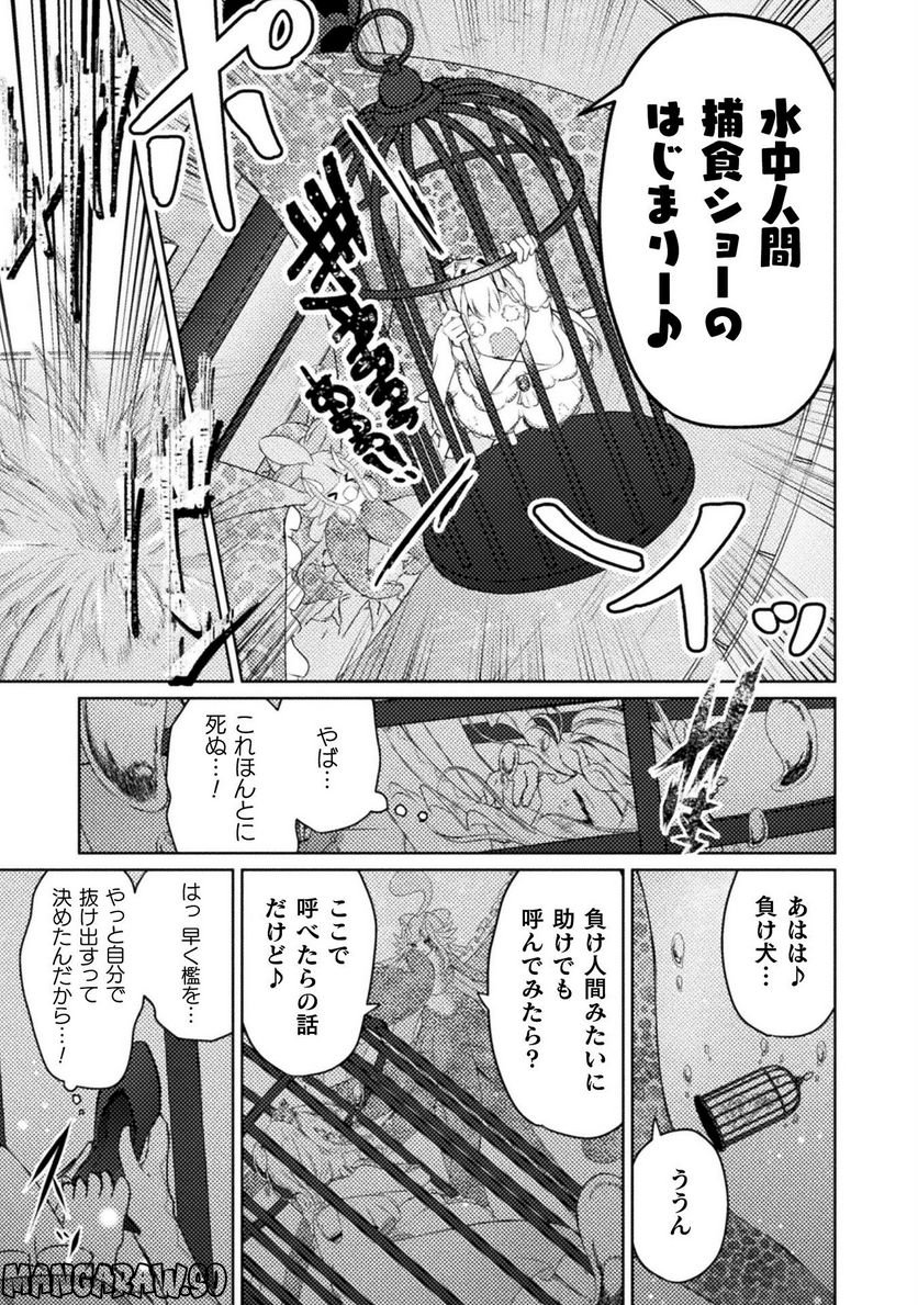 魔王城デート大作戦！ 第6話 - Page 5