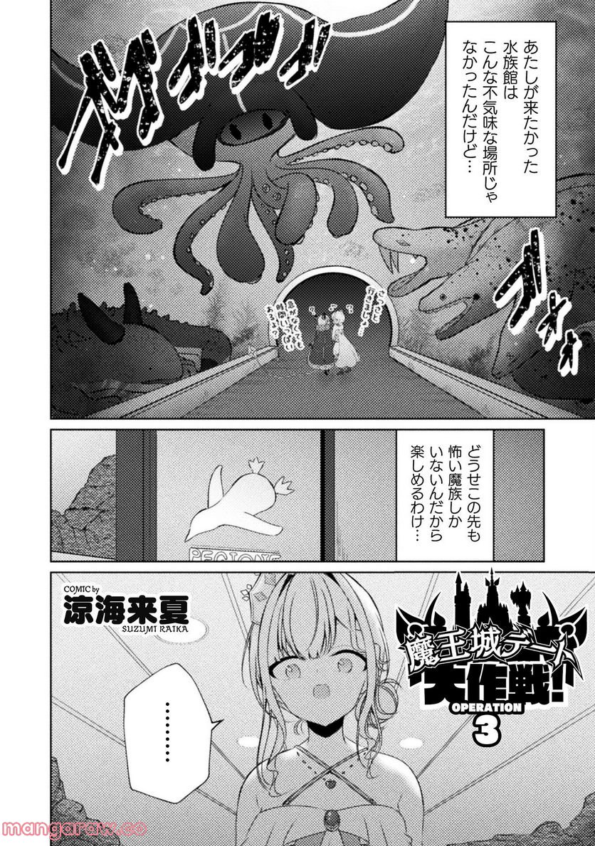 魔王城デート大作戦！ 第3話 - Page 2