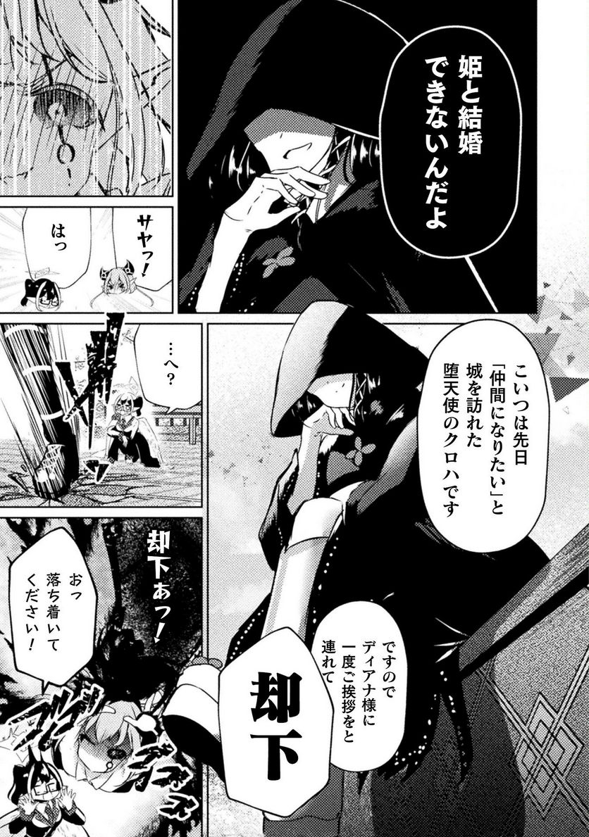 魔王城デート大作戦！ 第7話 - Page 13