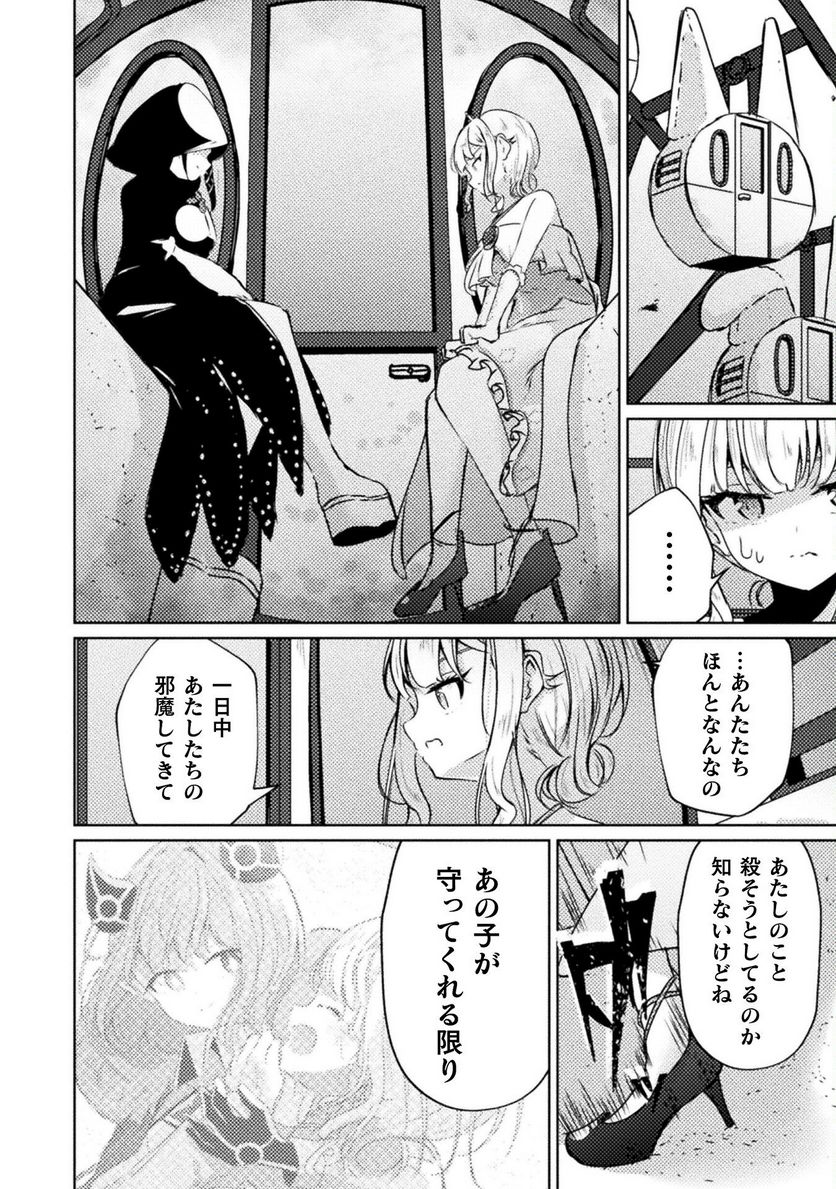 魔王城デート大作戦！ 第7話 - Page 22