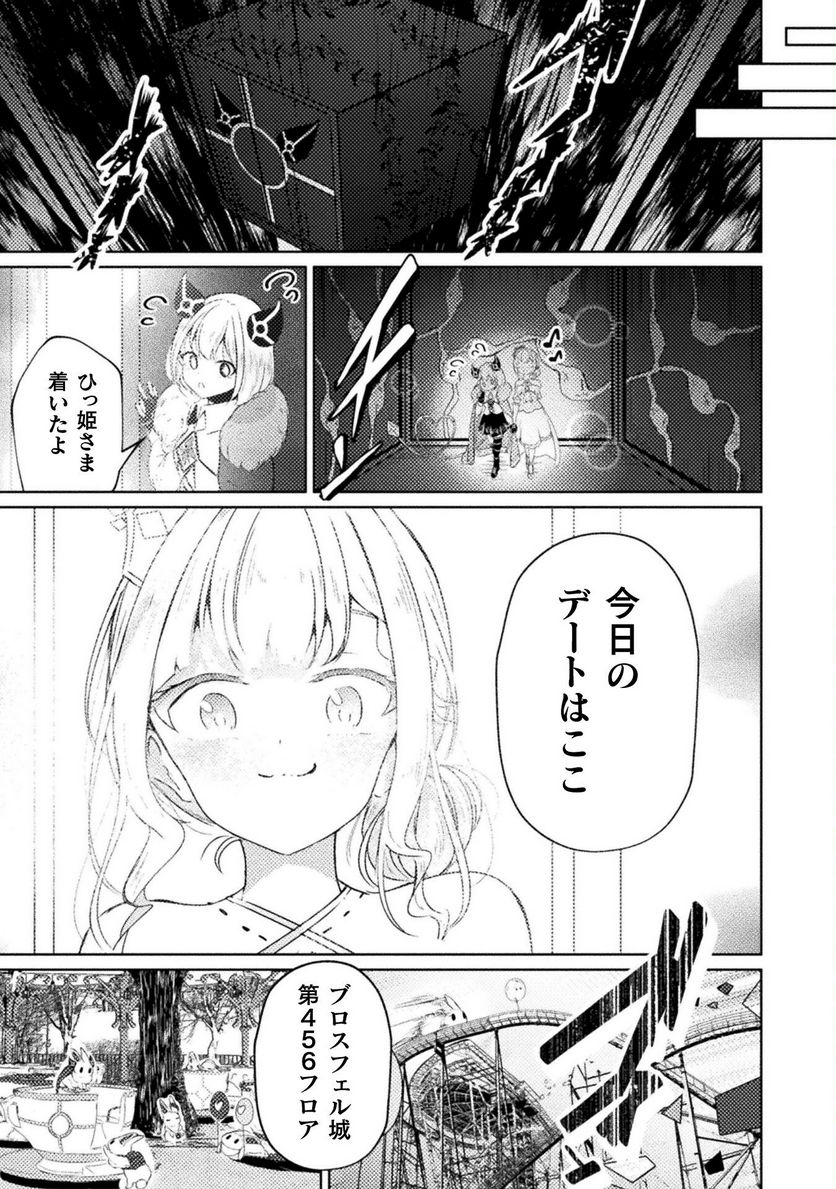 魔王城デート大作戦！ 第7話 - Page 5