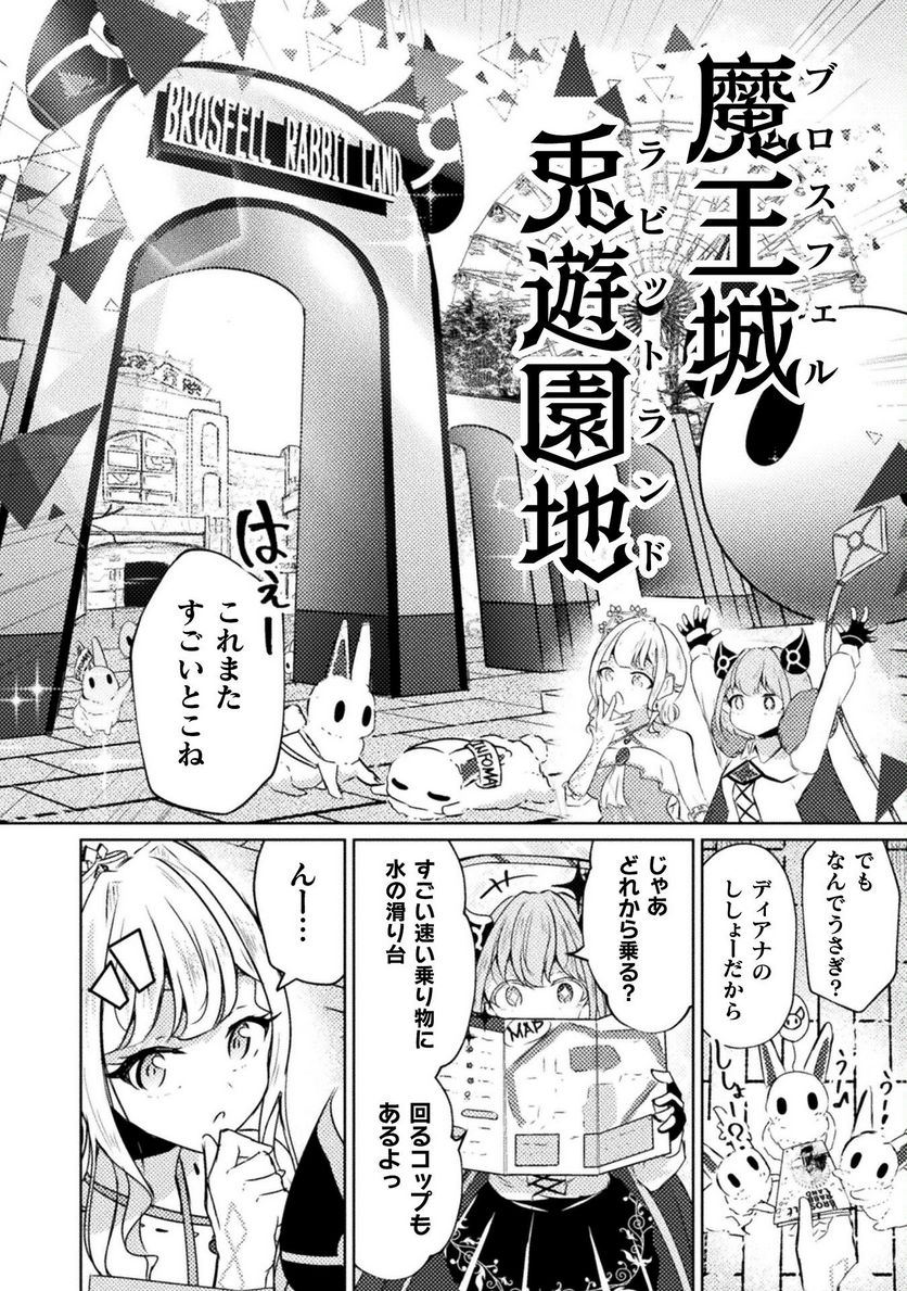 魔王城デート大作戦！ 第7話 - Page 6