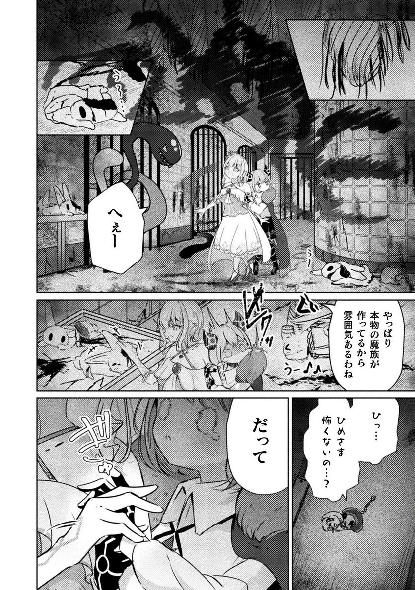 魔王城デート大作戦！ 第7話 - Page 8