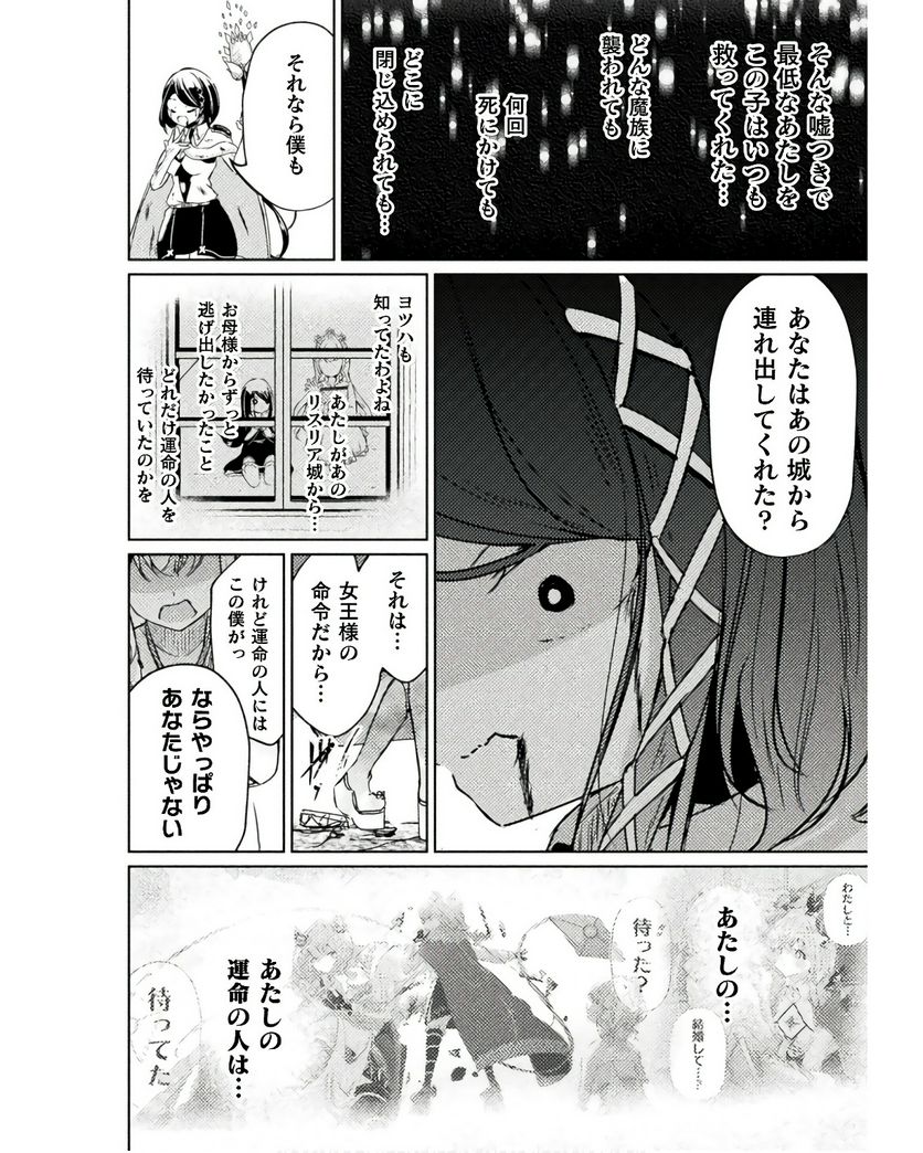 魔王城デート大作戦！ 第9話 - Page 16