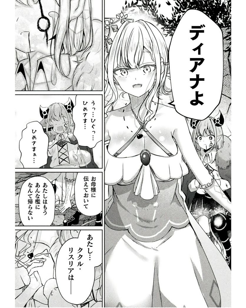 魔王城デート大作戦！ 第9話 - Page 17