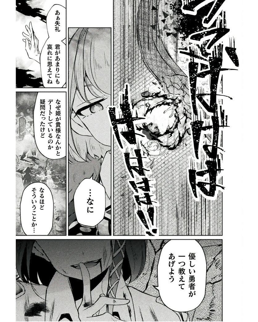 魔王城デート大作戦！ 第9話 - Page 7