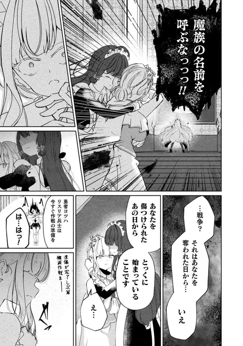 魔王城デート大作戦！ 第12話 - Page 7