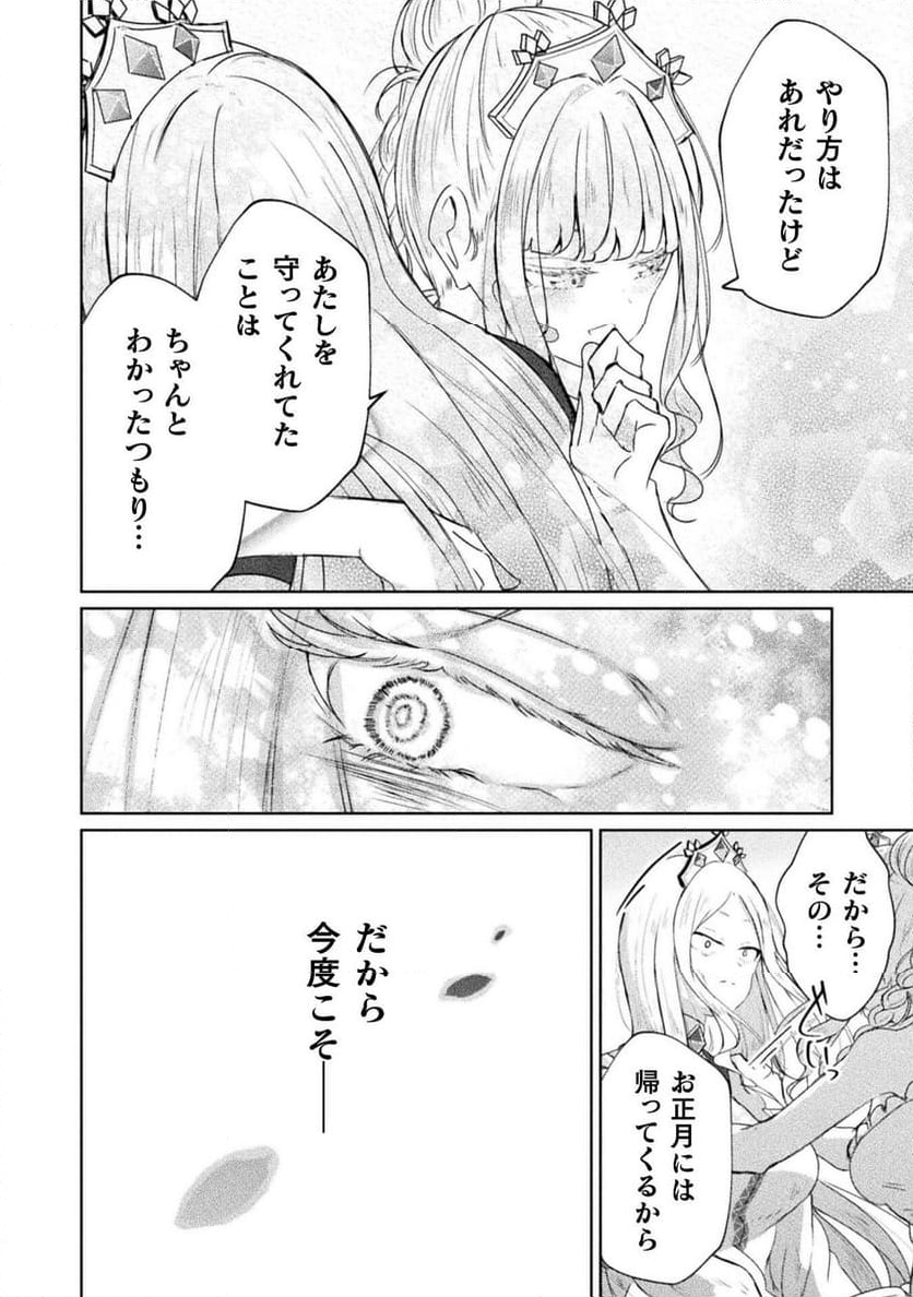 魔王城デート大作戦！ 第17話 - Page 16