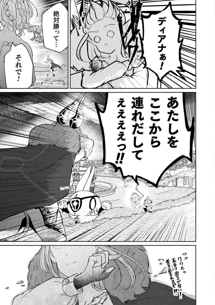 魔王城デート大作戦！ 第17話 - Page 5