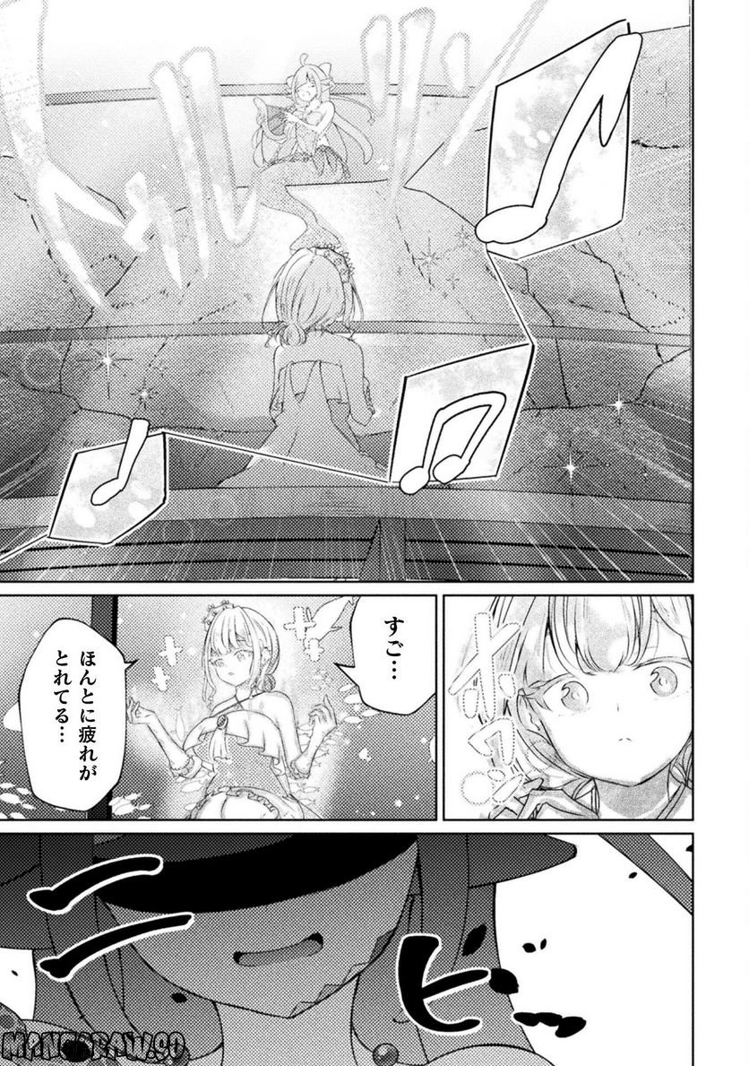 魔王城デート大作戦！ 第4話 - Page 11