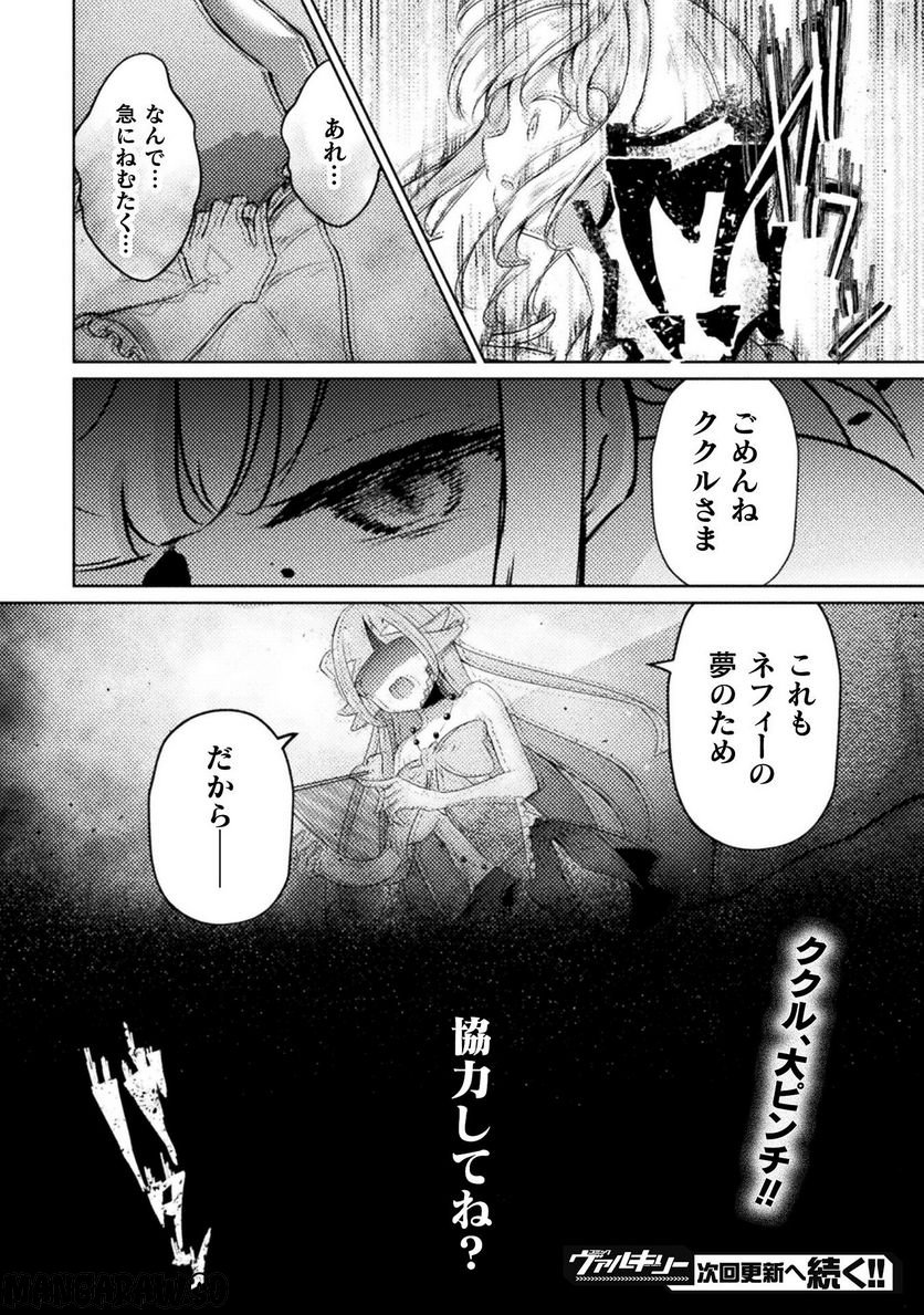 魔王城デート大作戦！ 第4話 - Page 12