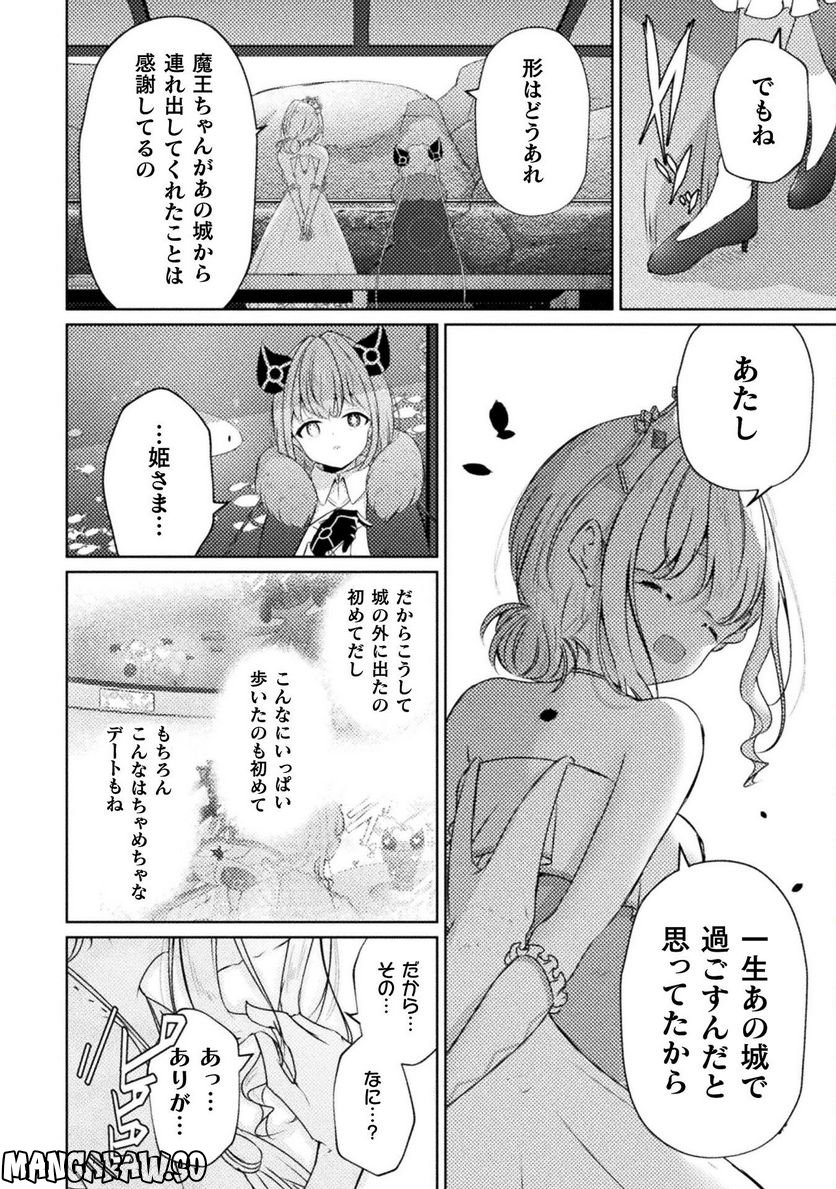 魔王城デート大作戦！ 第4話 - Page 6