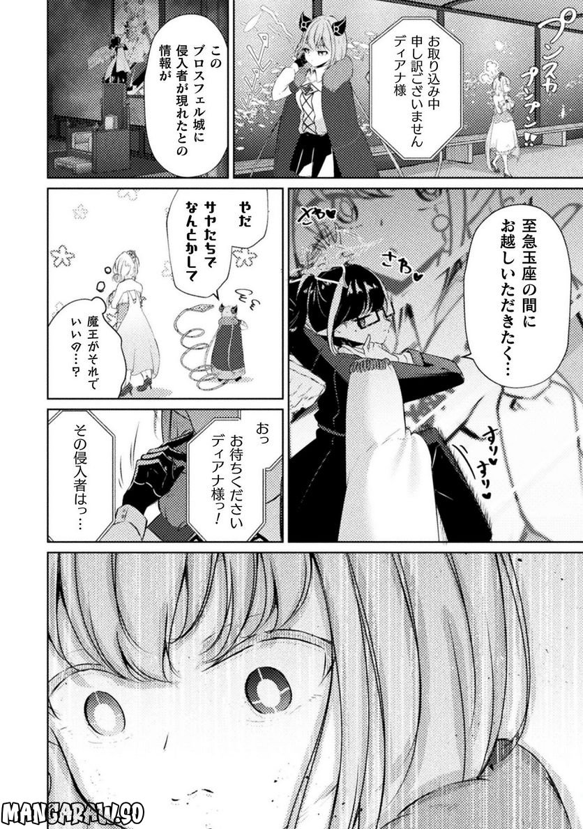 魔王城デート大作戦！ 第4話 - Page 8