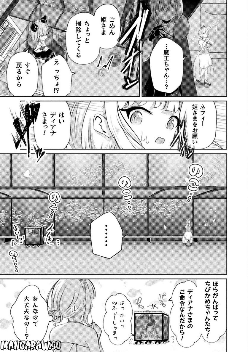 魔王城デート大作戦！ 第4話 - Page 9