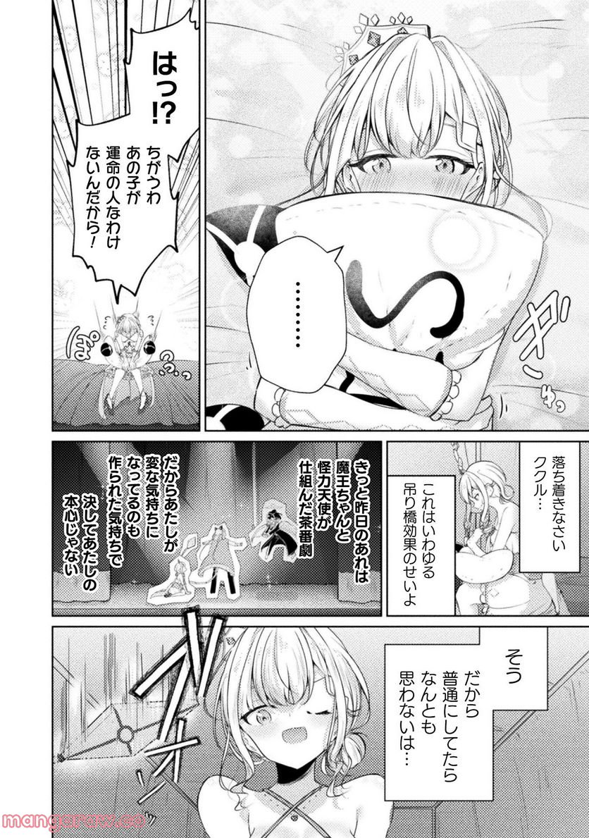 魔王城デート大作戦！ 第2話 - Page 2