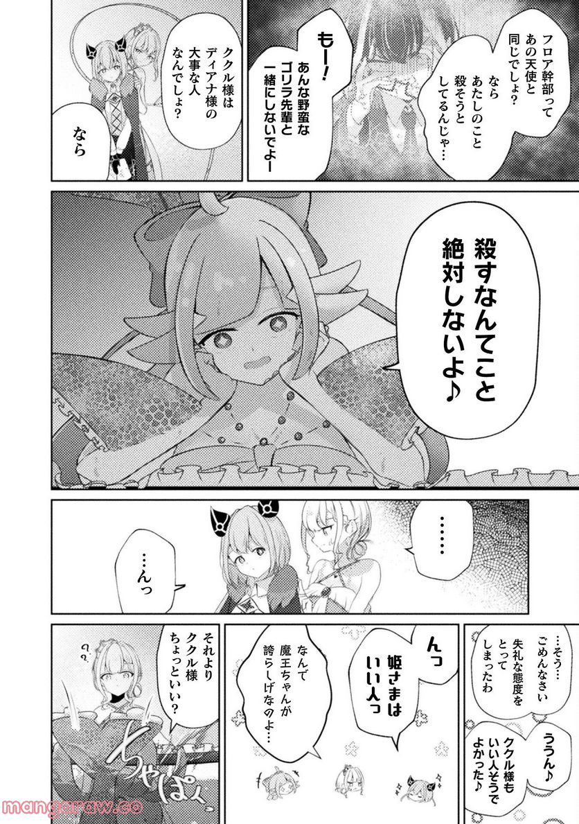 魔王城デート大作戦！ 第2話 - Page 12