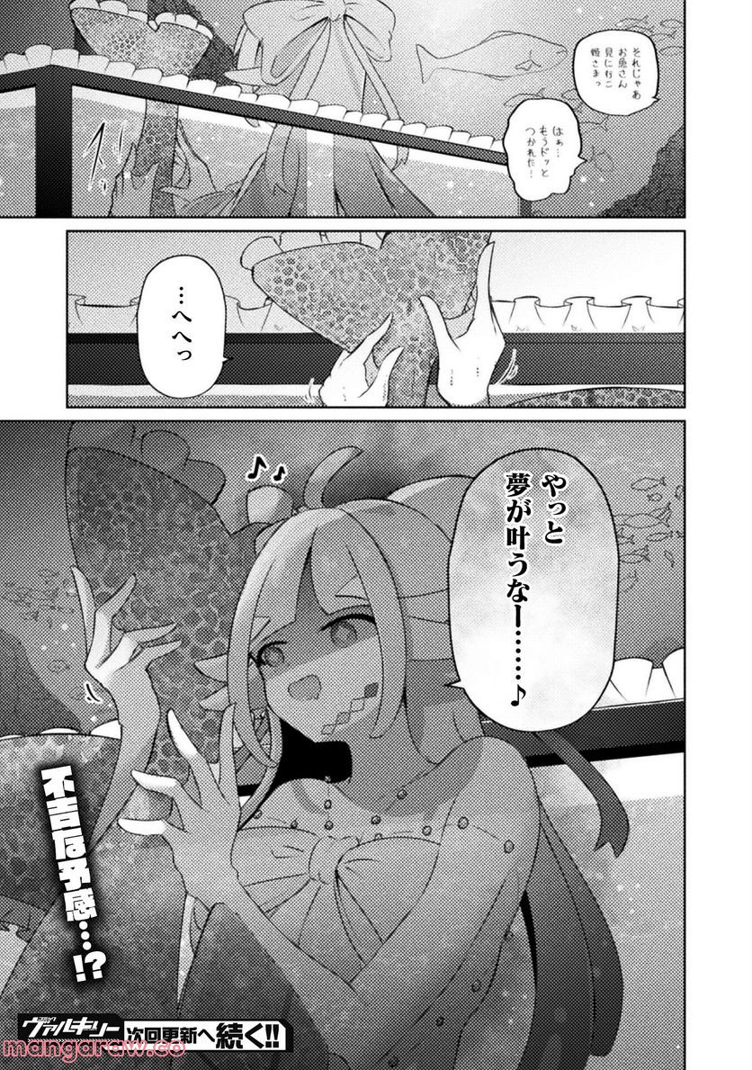 魔王城デート大作戦！ 第2話 - Page 17