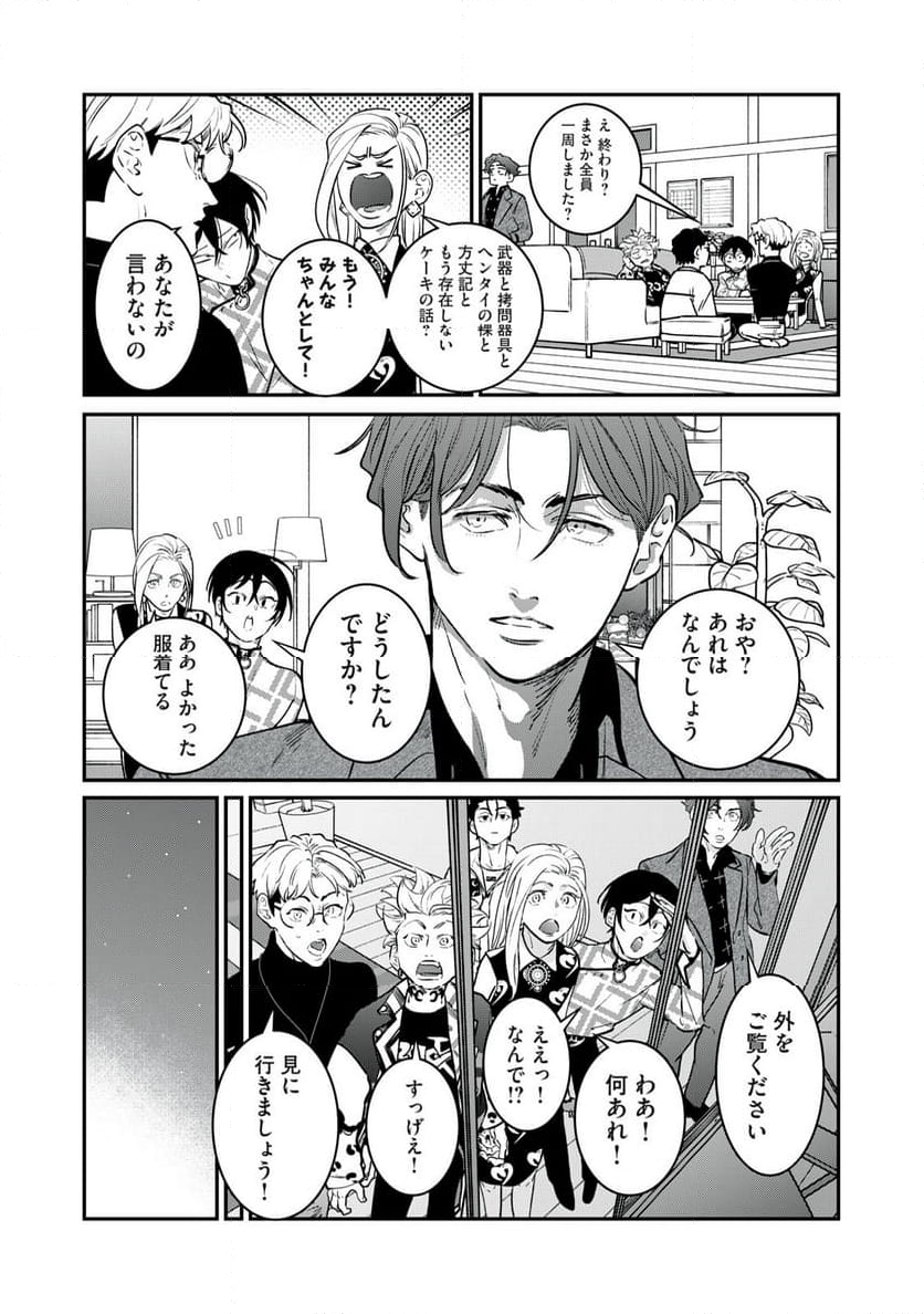 カリスマ 〜カリスマな彼らはカリスマハウスで仮住まい中〜 第21話 - Page 6