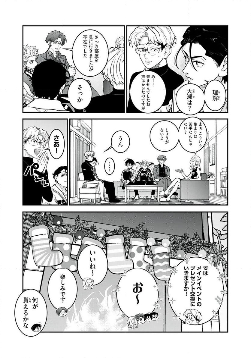 カリスマ 〜カリスマな彼らはカリスマハウスで仮住まい中〜 第20話 - Page 2