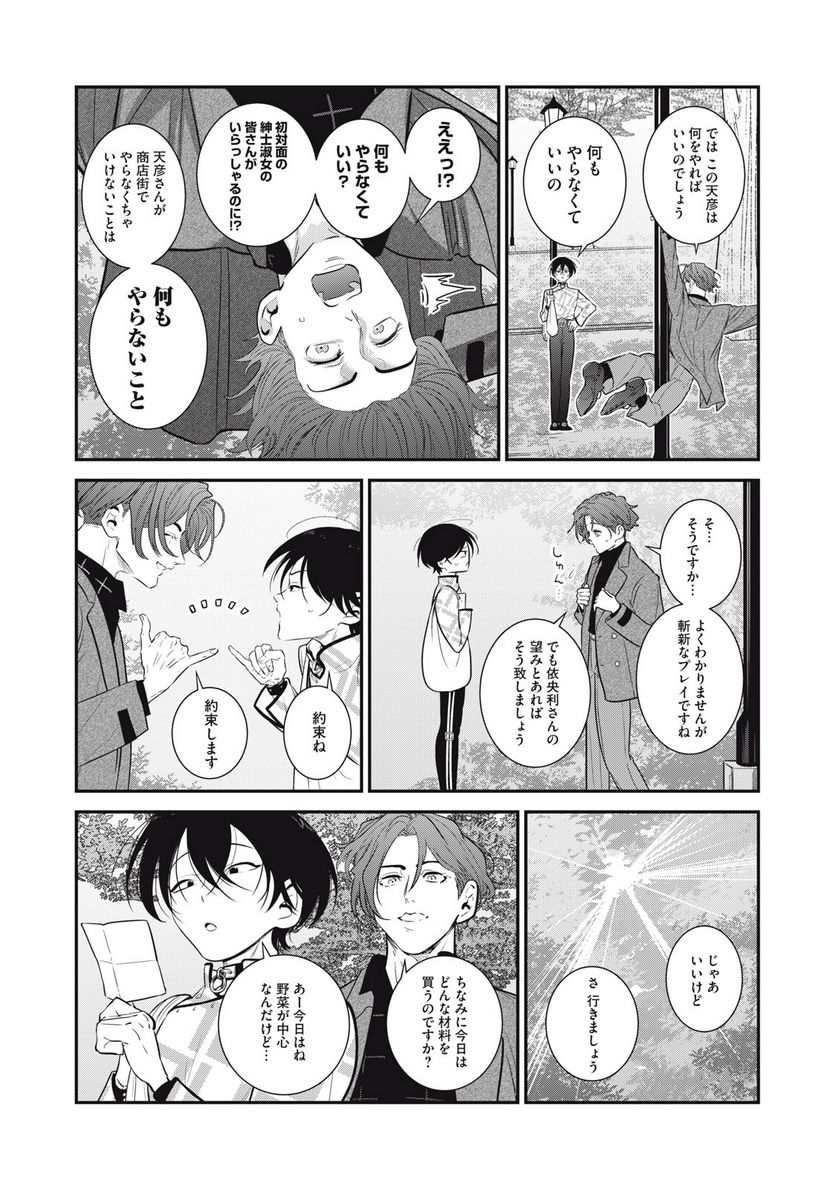 カリスマ 〜カリスマな彼らはカリスマハウスで仮住まい中〜 - 第8話 - Page 6