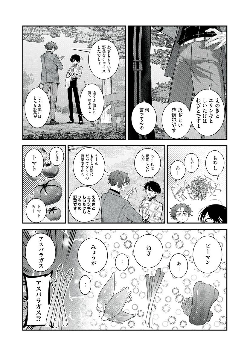 カリスマ 〜カリスマな彼らはカリスマハウスで仮住まい中〜 - 第8話 - Page 8