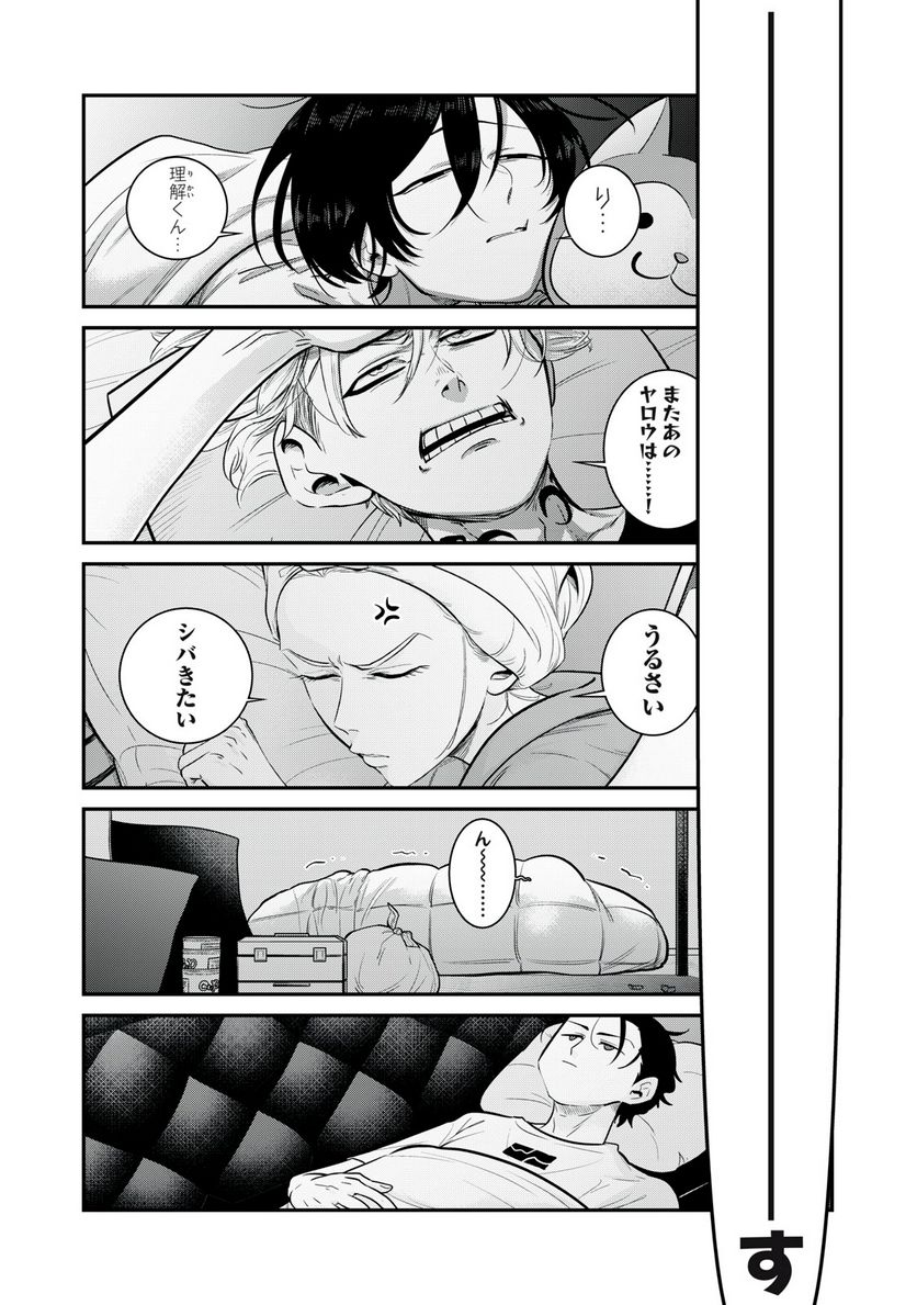 カリスマ 〜カリスマな彼らはカリスマハウスで仮住まい中〜 第7話 - Page 2