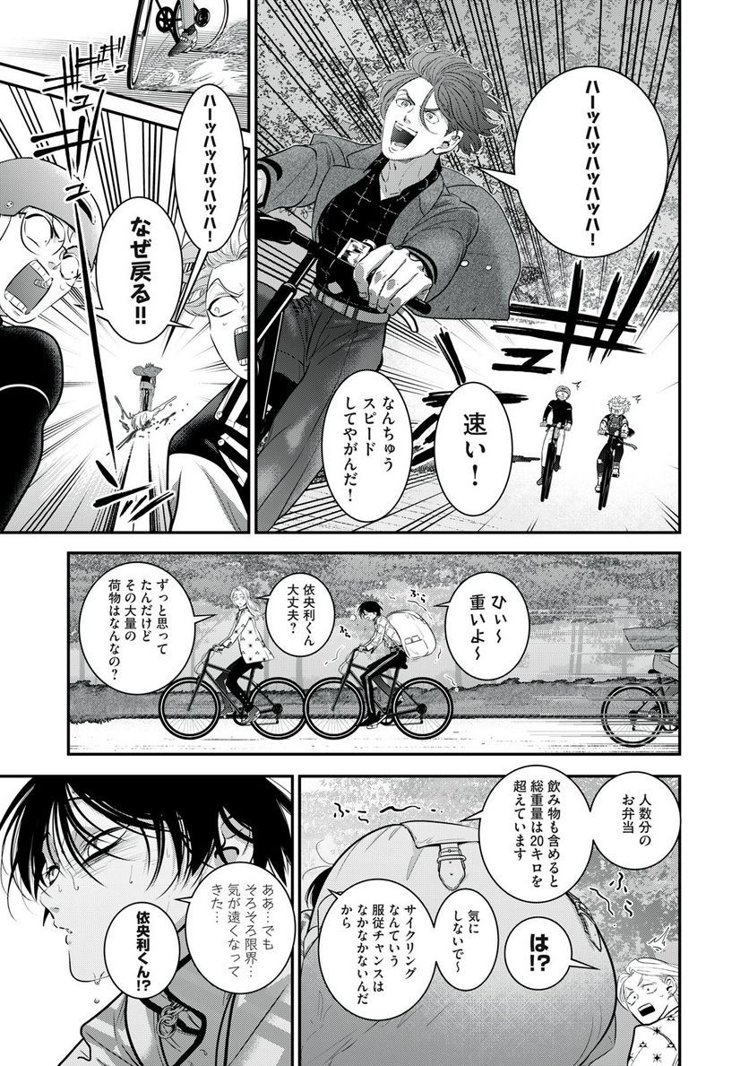 カリスマ 〜カリスマな彼らはカリスマハウスで仮住まい中〜 第9話 - Page 5