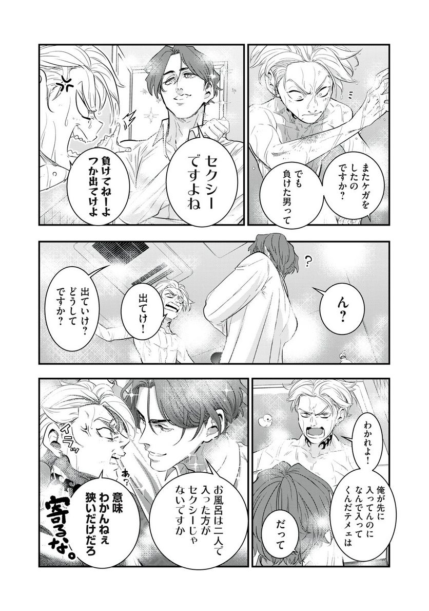 カリスマ 〜カリスマな彼らはカリスマハウスで仮住まい中〜 - 第3話 - Page 5