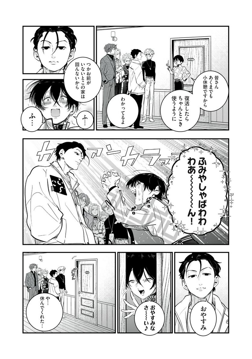 カリスマ 〜カリスマな彼らはカリスマハウスで仮住まい中〜 第4話 - Page 12