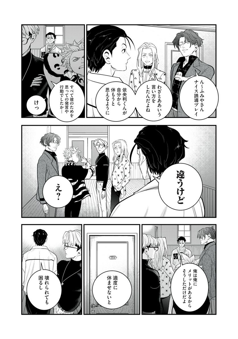 カリスマ 〜カリスマな彼らはカリスマハウスで仮住まい中〜 - 第4話 - Page 13