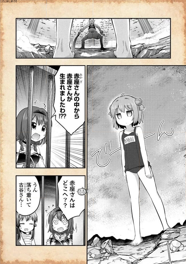 転生したらあかりだけスライムだった件 - 第15.1話 - Page 2