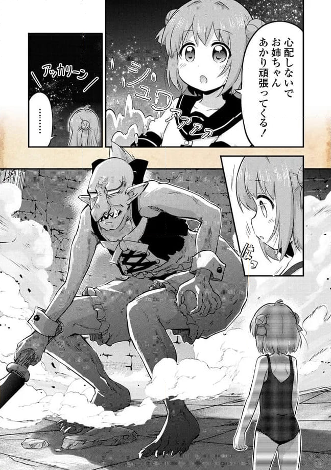 転生したらあかりだけスライムだった件 - 第15.1話 - Page 6