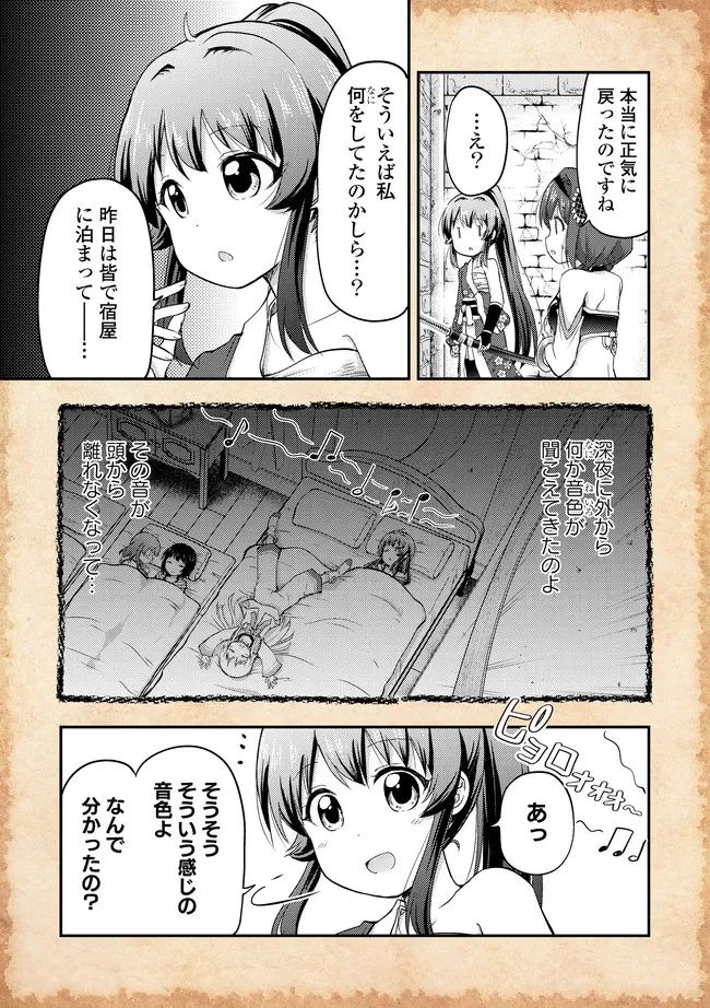 転生したらあかりだけスライムだった件 - 第11話 - Page 3