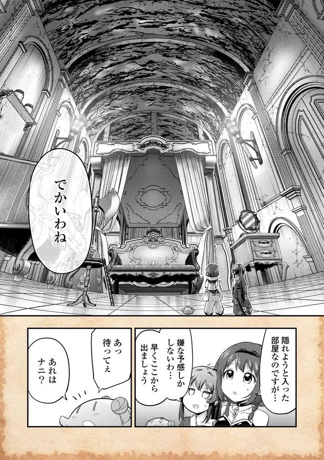 転生したらあかりだけスライムだった件 - 第11話 - Page 7