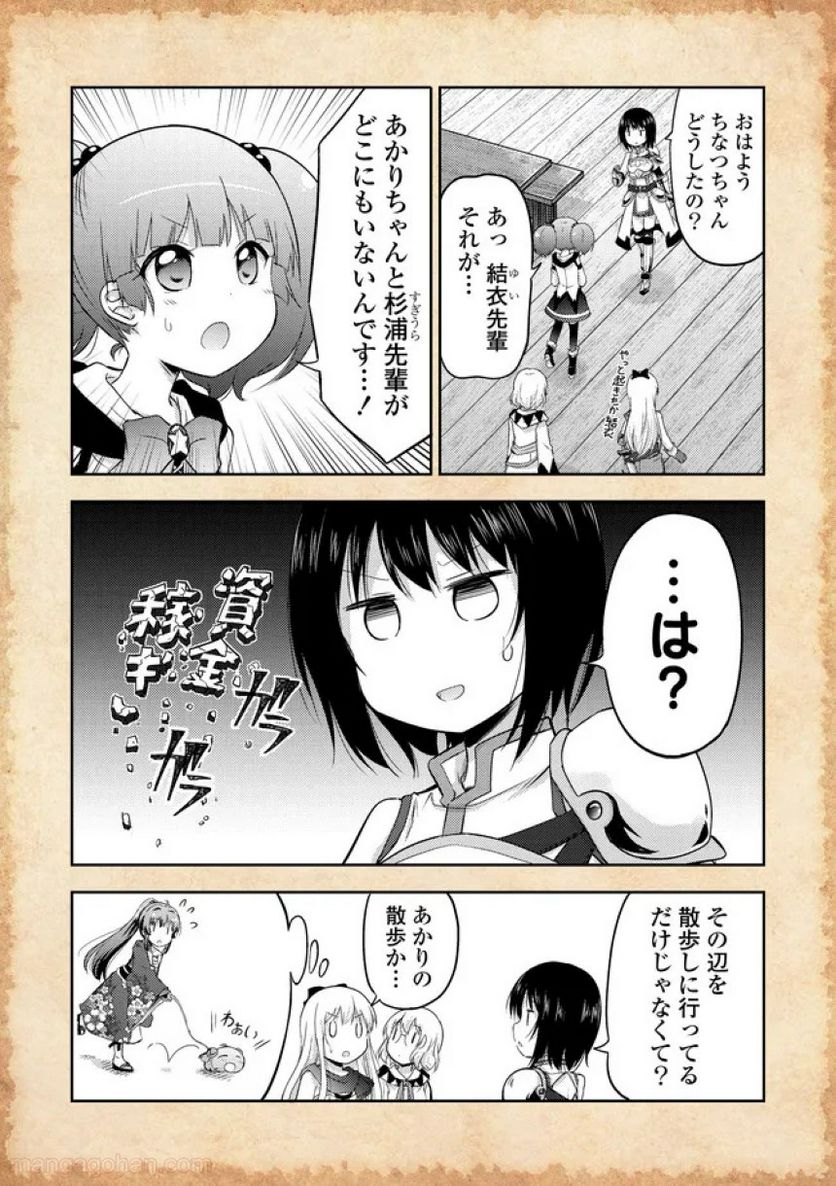 転生したらあかりだけスライムだった件 - 第8話 - Page 4