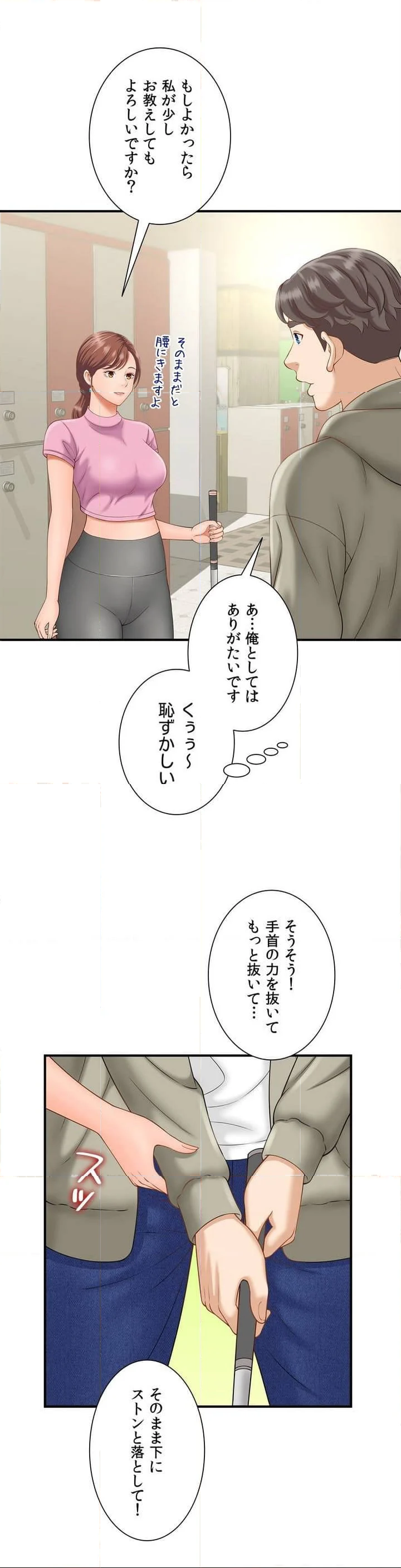 人妻狩り〜欲求不満の若奥さんはドロ沼不倫中〜 第2話 - Page 19