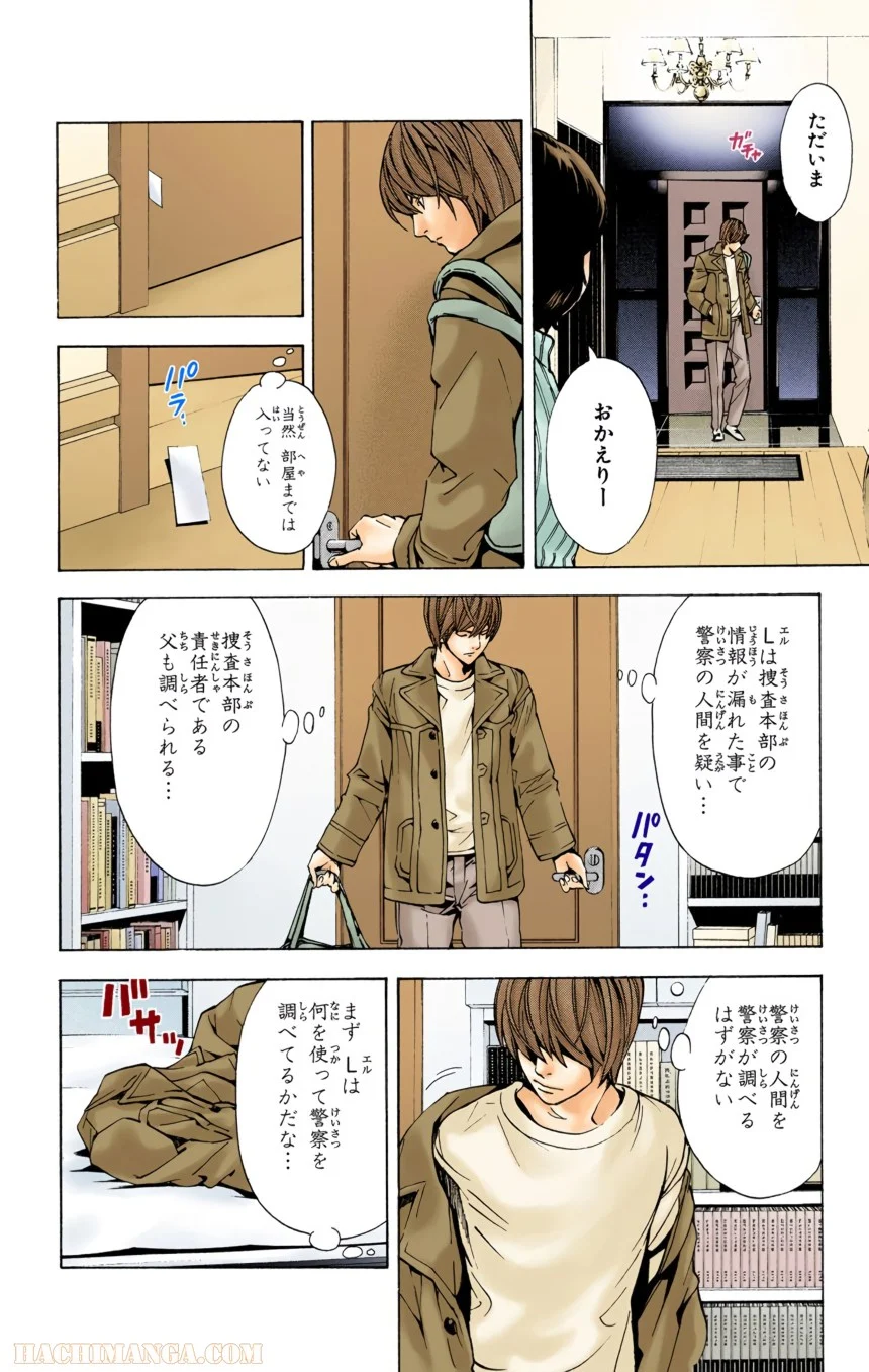 デスノート - 第1話 - Page 138