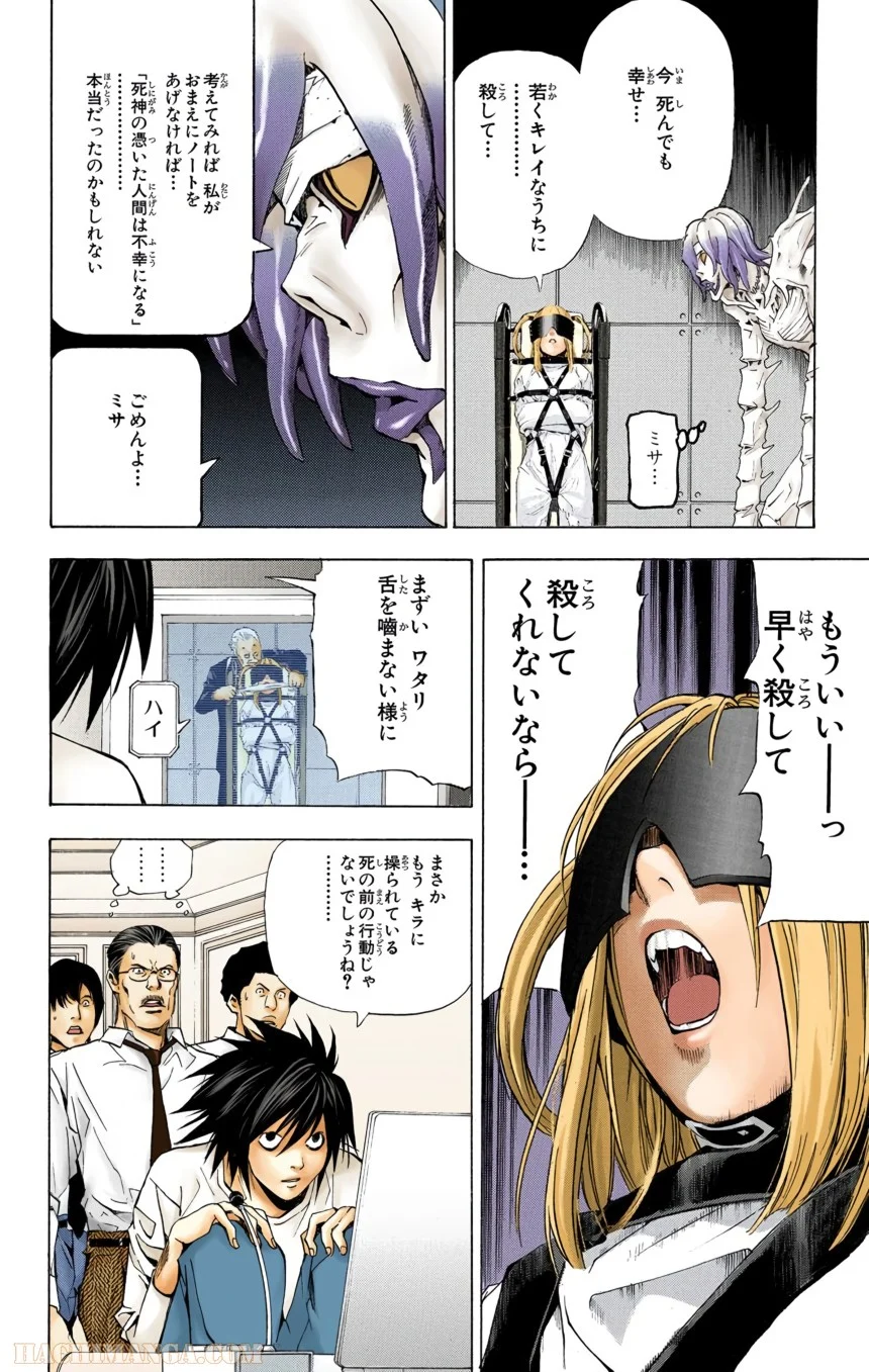 デスノート 第4話 - Page 177