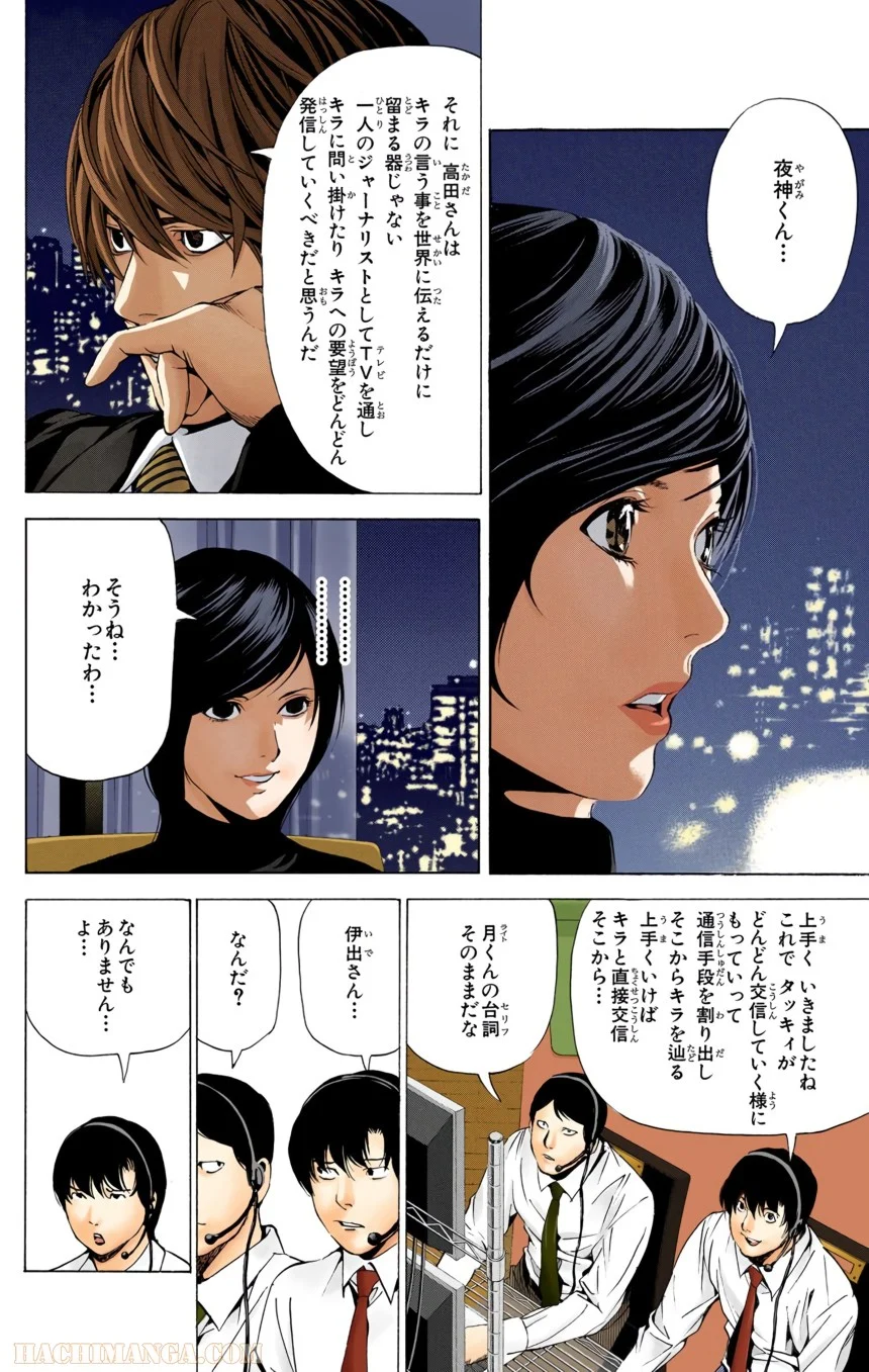 デスノート - 第10話 - Page 165